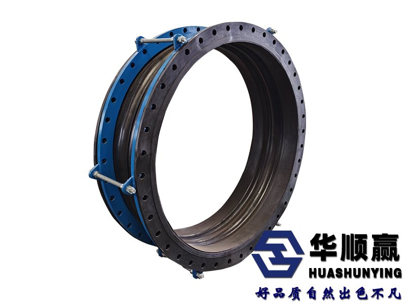 全端面密封橡膠接頭
