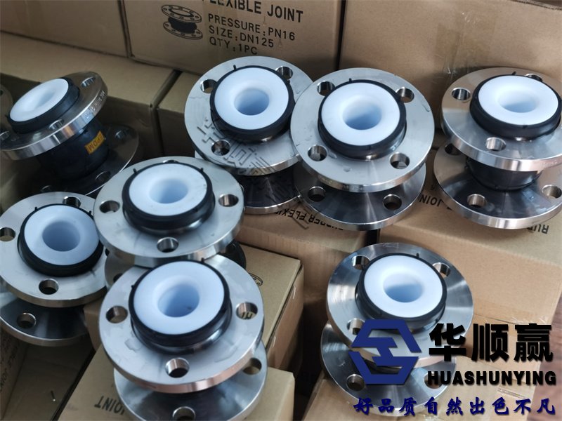 襯四氟橡膠柔性接頭,橡膠軟連接,國(guó)標(biāo)橡膠接頭